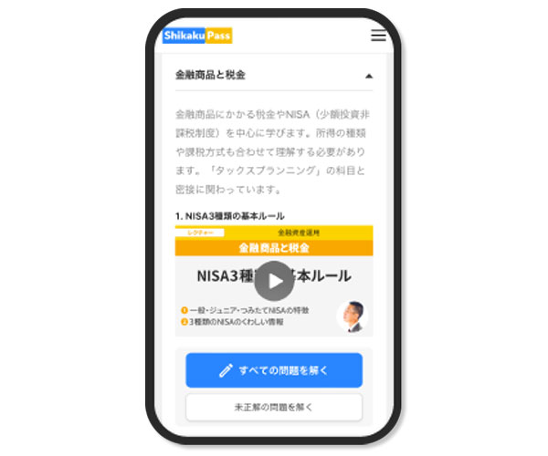 ShikakuPass 資格パス