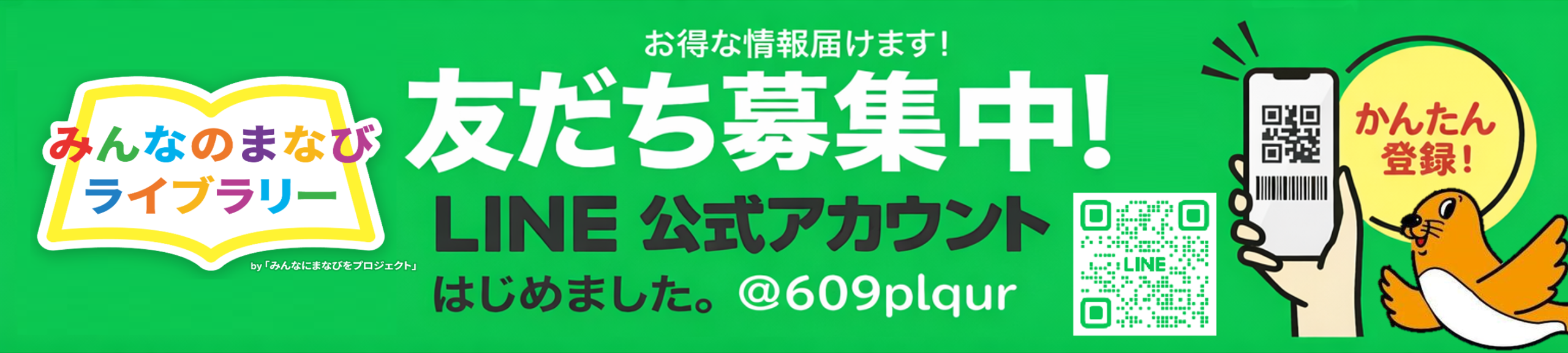 KSC専用LINE登録ボタン
